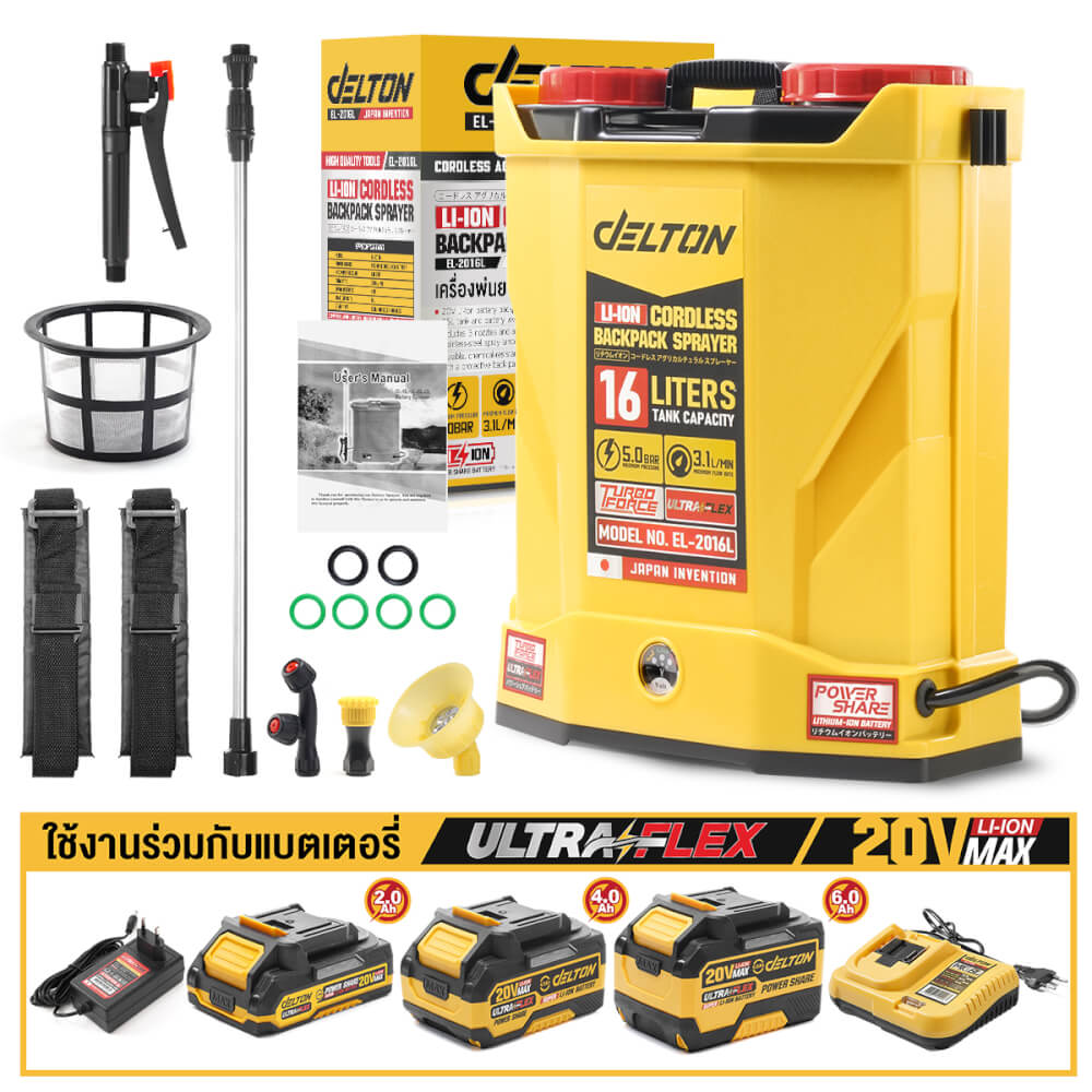 ถังพ่นยาไร้สาย (พร้อมแบตเตอรี่) DELTON รุ่น EL-2016L ULTRAFLEX 20V 4AH